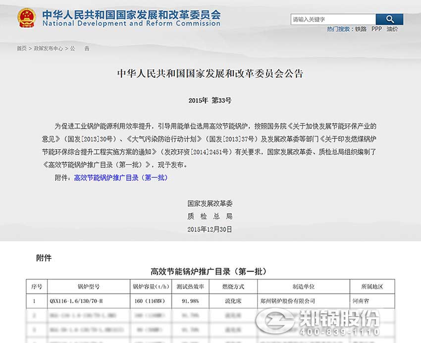 116MW循环流化床锅炉位列发改委高效锅炉推广目录