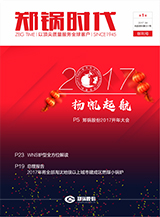 意大利贵宾会时代创刊号-2017年第一季度季刊