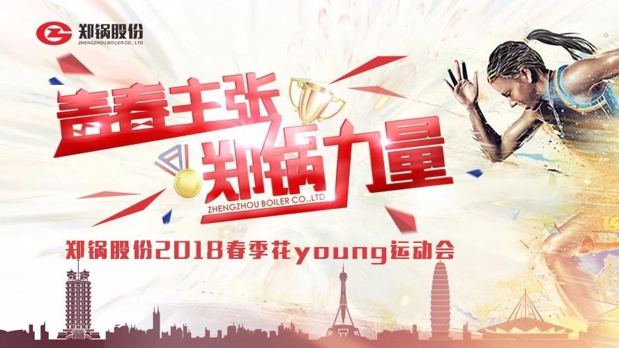 燃爆丨意大利贵宾会股份2018春季花Young运动会一路UP↑↑↑