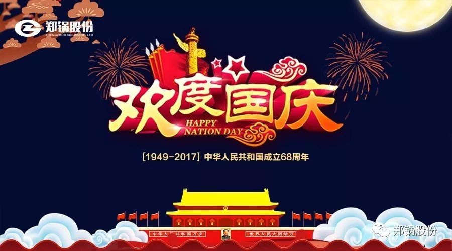 生日快乐，我的国！